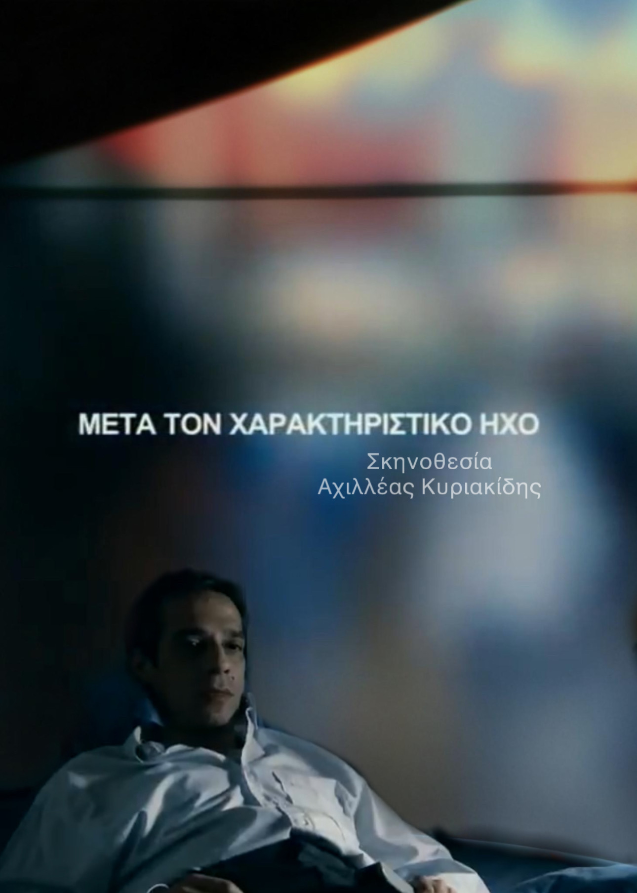 Meta ton haraktiristiko iho